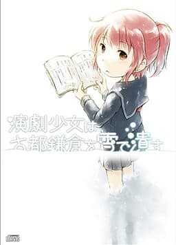 Engeki Shoujo wa Koto Kamakura o Yuki de Tsubusu cover