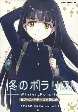 Fuyu no Polaris Append Disc teki na no cover