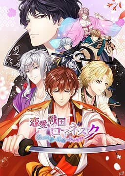 Ren'ai Sengoku Romanesque ~Kagemushahime wa Unmei o Ayanasu~ cover