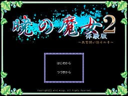 Akatsuki no Majo 2 ~Necromancer Haruto no Shou~ cover
