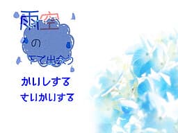 Amazora no Shita de Deau cover