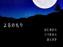 Yorunomori cover