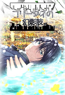 Freaks no Geneishi cover