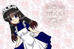 Watashi Dake no Kawaii Ayuu cover