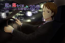 Koi ni Ochite wa Ikenai 20-Ppun cover