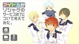 Idol ga Soshage no Service Shuuryou ni Tsuite Kangaete Mita. cover