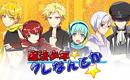 Mahou Shounen Kure Nantoka cover