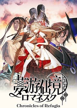 Muyuu Senkyou Romanesque: Chronicles of Refugia cover