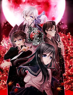 Kokuyo Chou cover