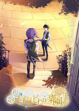 Proserpina no Rakuen cover