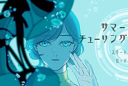 Summer Turing cover