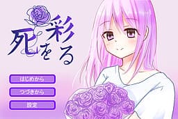 Shi o Irodoru cover