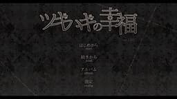 Tsugihagi no Koufuku cover