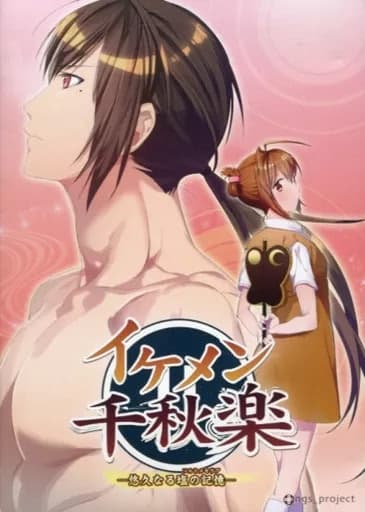 Ikemen Senshuuraku cover