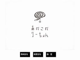 Abekobe Rii-chan cover