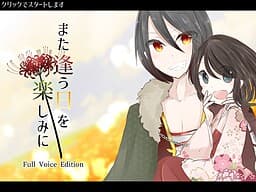 Mata Au Hi o Tanoshimi ni cover