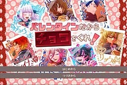 Valentine Dakara Choco o Kure! cover