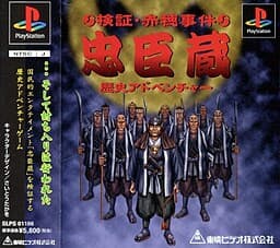 Kenshou Akou Jiken - Chuushingura - Rekishi Adventure cover