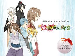 Hime Kingyo no o Bako cover