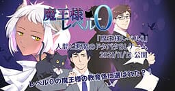 Maou-sama Level 0 cover