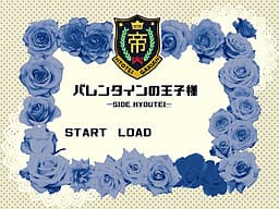Valentine no Ouji-sama cover
