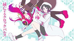 Metsubou Suru Clock Pulse cover