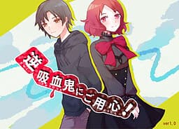 Gyaku Kyuuketsuki ni Goyoujin! cover