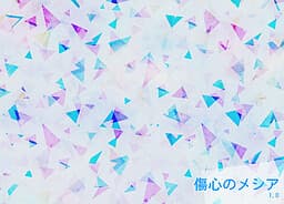Shoushin no Messiah cover