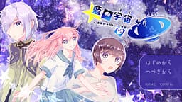 Ai no Uchuu kara ~Mikakunin Onii-chan to Iseijin~ cover