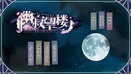 Yuujaku Bourou cover