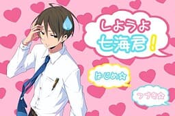 Shiyou yo Nanami-kun! cover