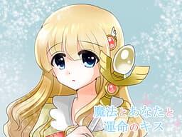 Mahou to Anata to Unmei no Kiss cover