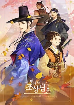 Mannaja Josangnim cover