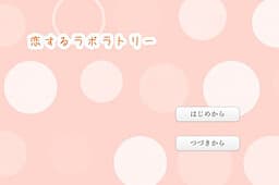 Koisuru Laboratory cover