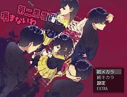 Daini Kuromajutsubu ga Yamanai Wake ga Nai cover
