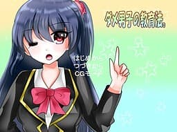 Dame Danshi no Kyouikuhou. cover