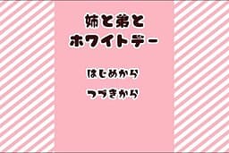 Ane to Otouto to White Day cover