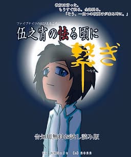 5NighTsunagi cover