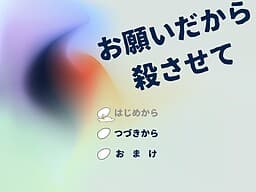 Onegai Dakara Korosasete cover