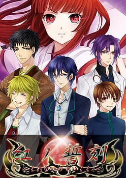 Kurenai no Seikoku cover
