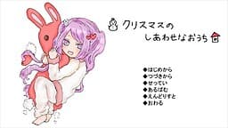 Christmas no Shiawase na Ouchi cover
