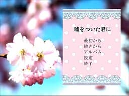 Uso o Tsuita Kimi ni cover