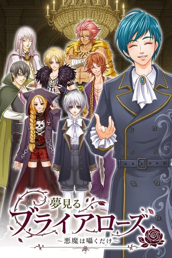 Yumemiru Briar Rose ~Akuma wa Sasayaku dake~ cover