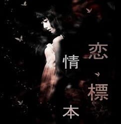 Renjou Hyouhon cover