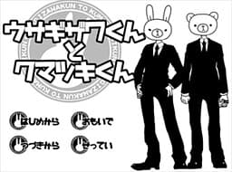 Usagizawa-kun to Kumatsuki-kun cover