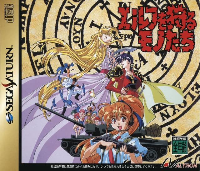 Elf o Karu Mono-tachi cover