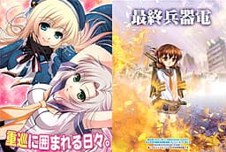 Juujun ni Kakomareru Hibi. & Saishuu Heiki Den cover