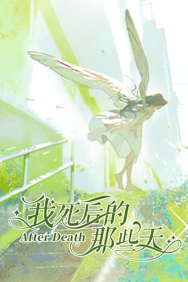 Wo S Hou di Naxie Tian cover