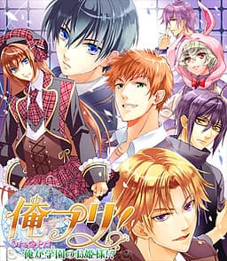 Ore Pri! ~Ore ga Gakuen no Ohime-sama!?~ cover