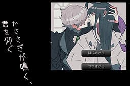 Kasasagi ga Naku, Kimi o Aogu cover
